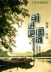 （BL/魔戒同人）前进吧！面瘫