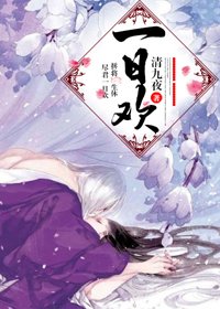 一日歡